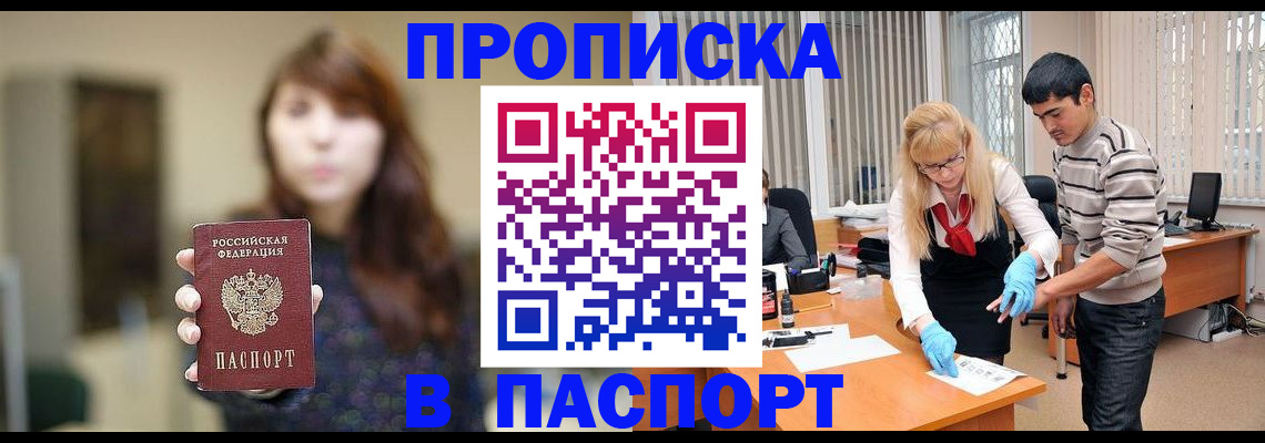 прописка от собственника в Боготоле