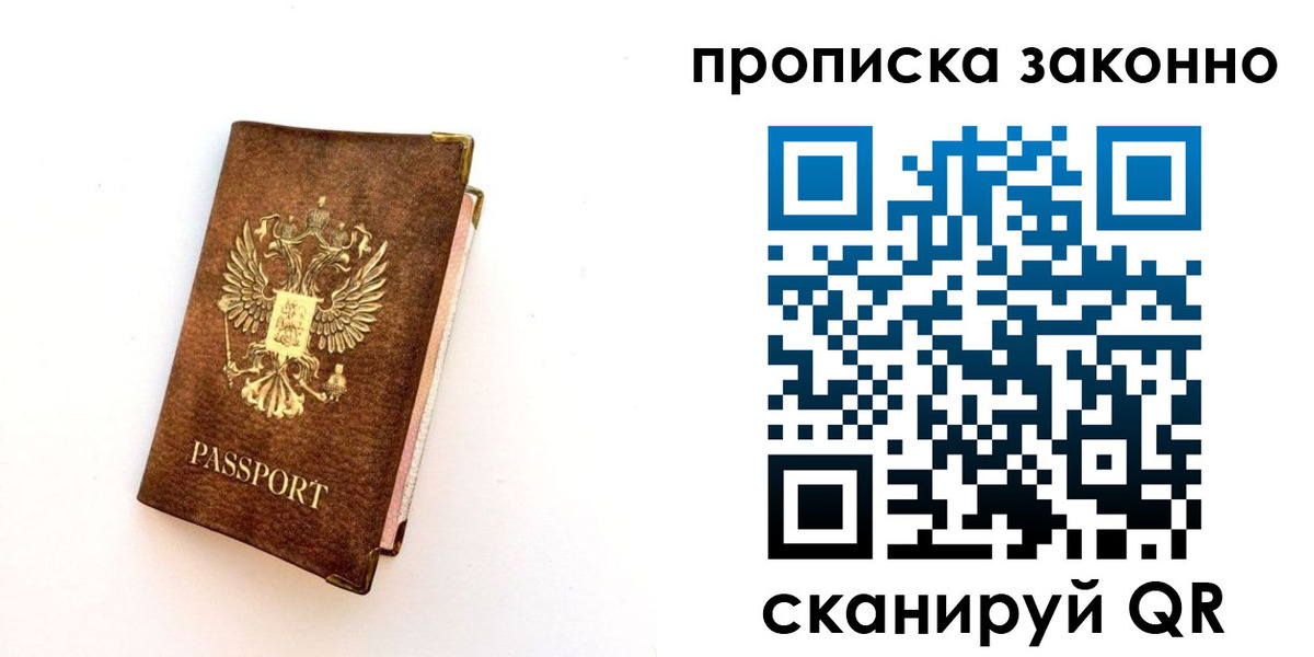 прописка для работы в Боготоле