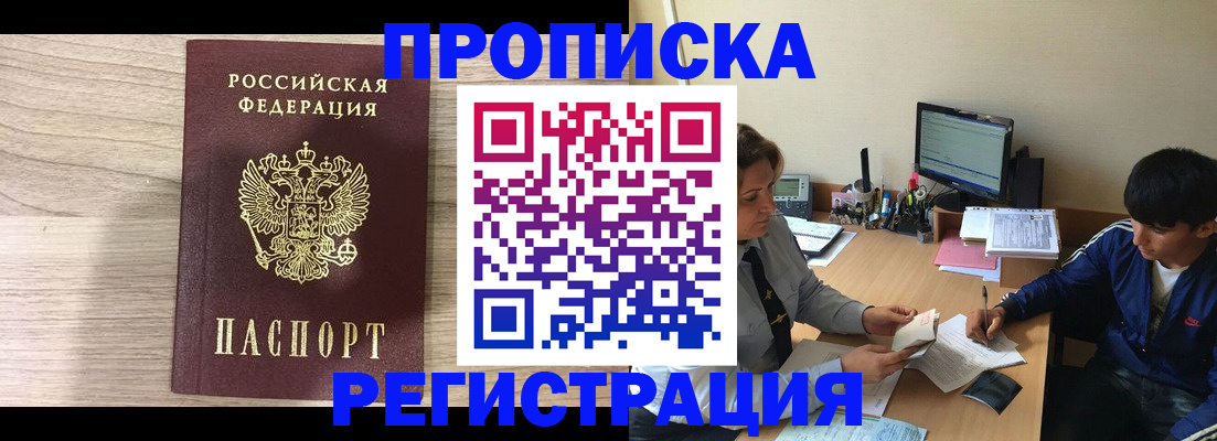 прописка для военкомата в Боготоле
