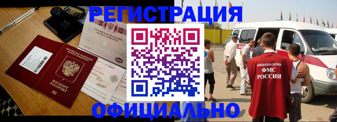 прописка законно в Боготоле