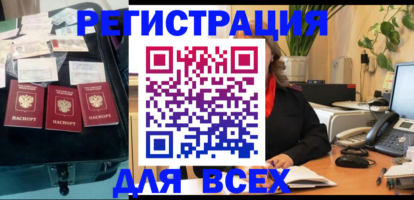 прописка для работы в Боготоле